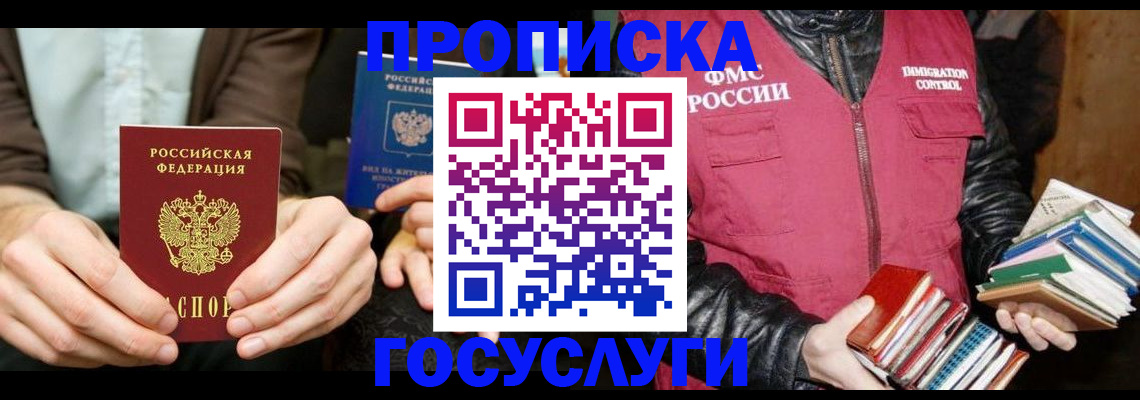 прописка 2025 в Гусиноозёрске